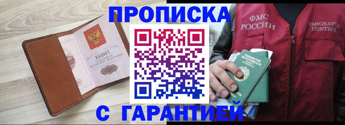 прописка для школы в Курчатове