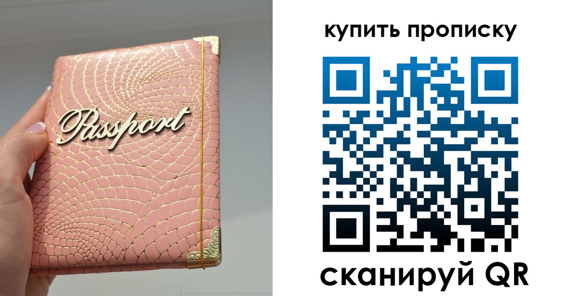 временная регистрация купить в Курчатове