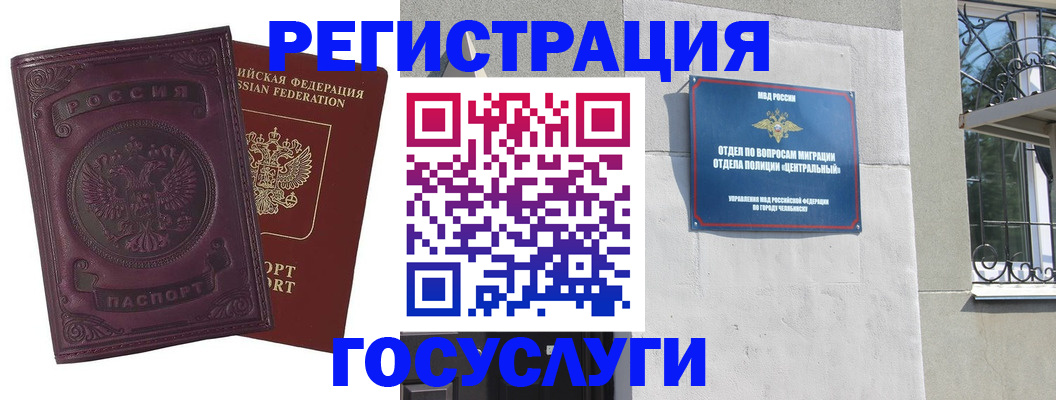 временная регистрация госуслуги в Курчатове