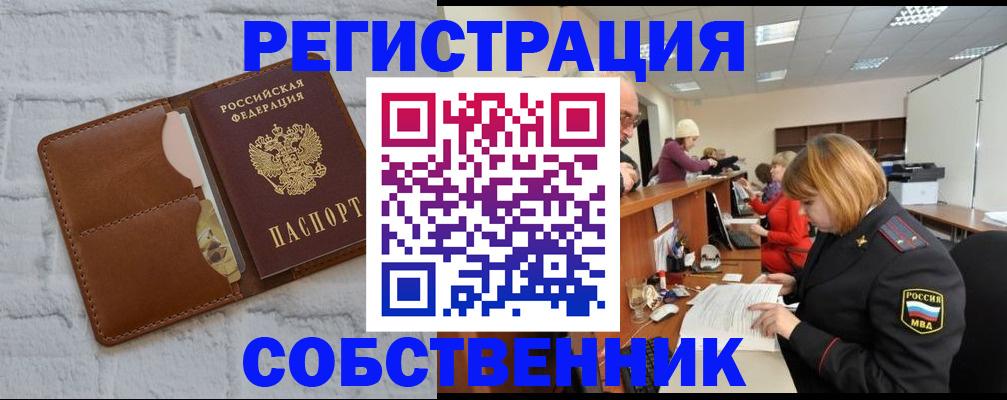 прописка для военкомата в Курчатове