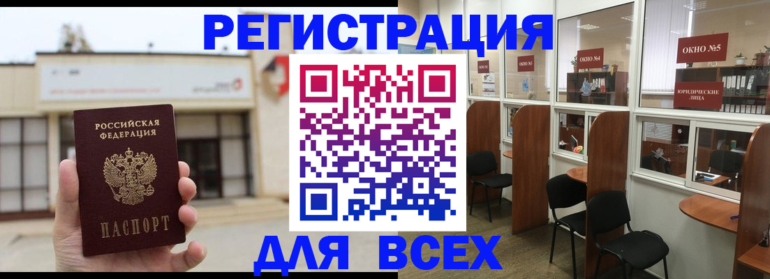 прописка в Курчатове