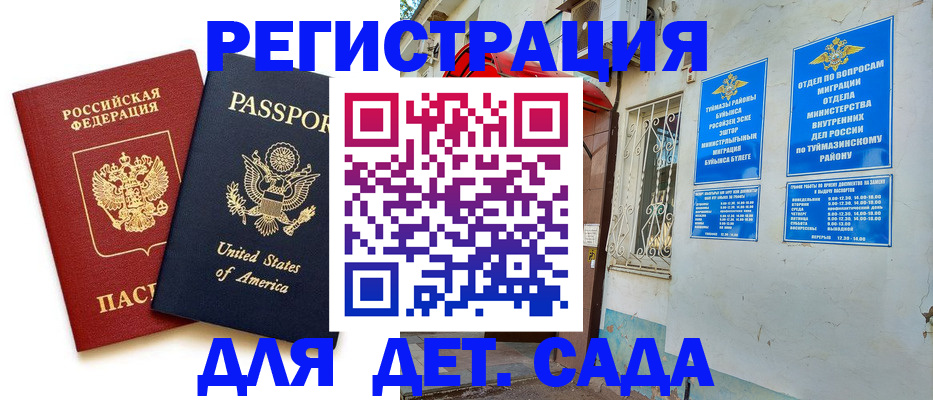 временная регистрация купить в Курчатове