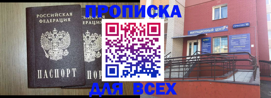 временная регистрация для всех в Курчатове