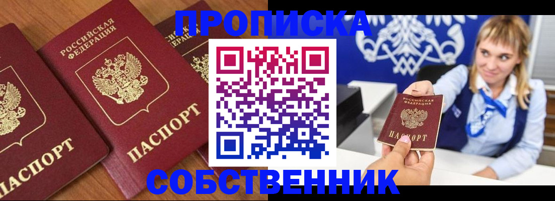 прописка 2025 в Курчатове